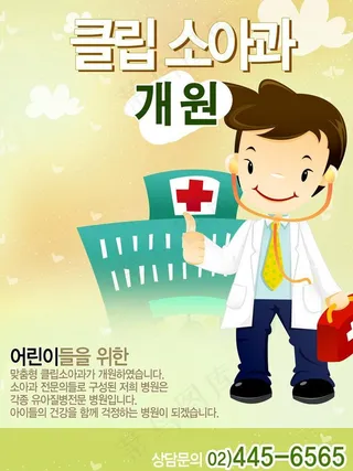 医院宣传海报设计图片