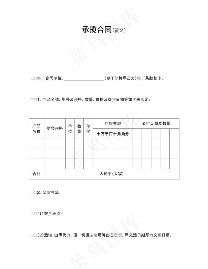 承揽合同模板