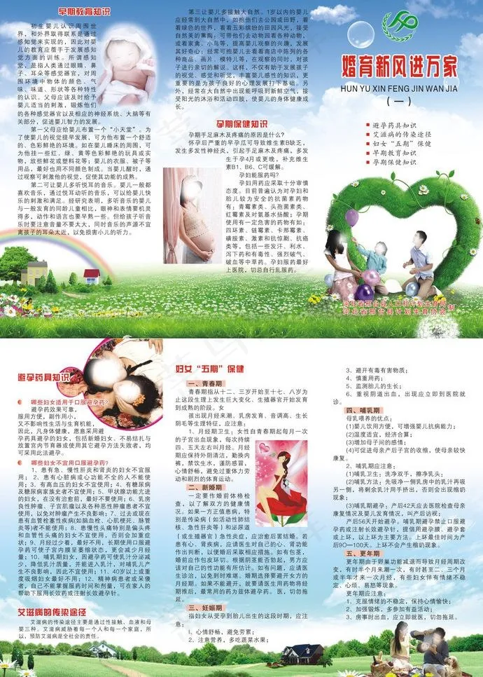 婚育新风进万家三折页（底图为整张位...cdr矢量模版下载