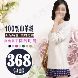 女装打底衫素材