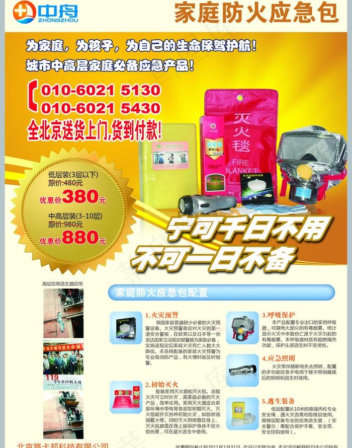 防火应急包宣传单页图片