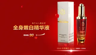 红色护肤品海报背景