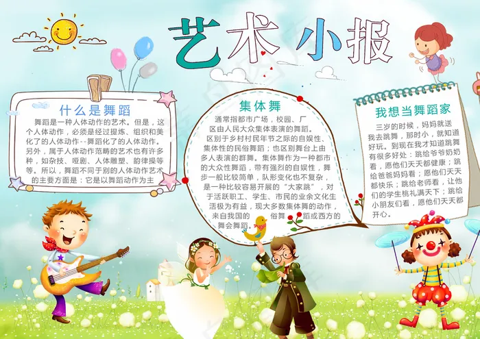 创意艺术舞蹈小报背景模版(4959X3508(DPI:300))psd模版下载