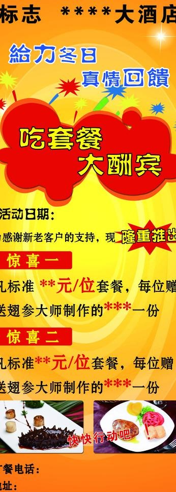 酒店易拉宝图片(4665X11811(DPI:150))psd模版下载