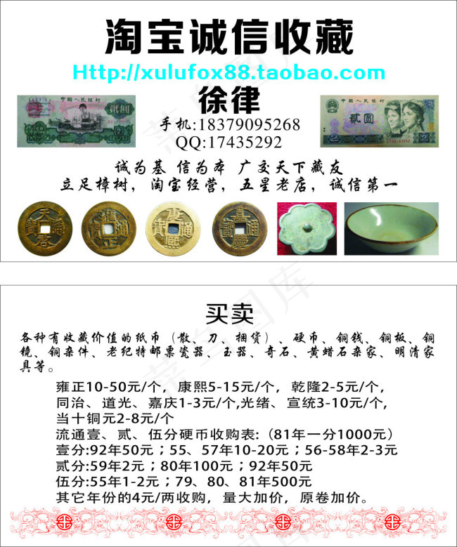 收藏名片cdr矢量模版下载