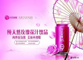 纯天然玫瑰花汁饮品图片