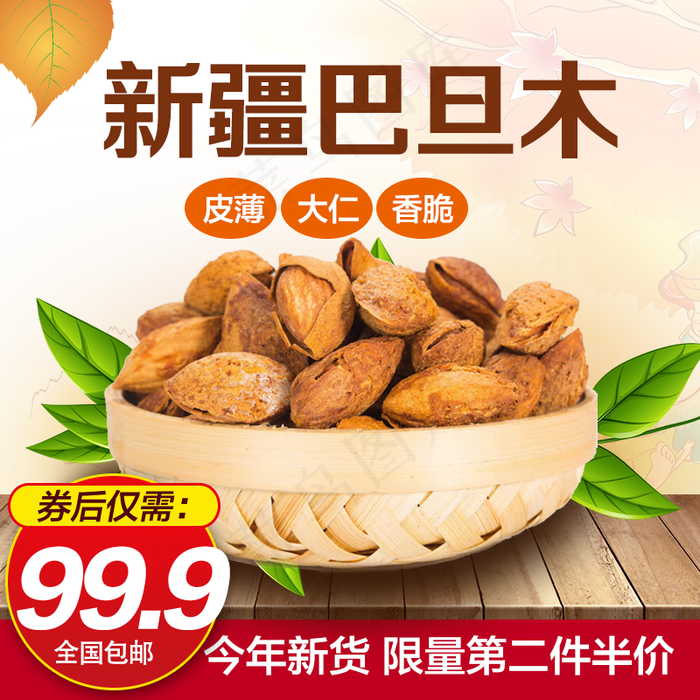 核桃坚果主图秋天丰收促销包邮果盘