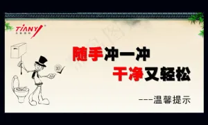 卫生间宣传牌子PSD