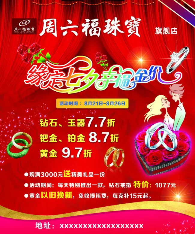 周六福珠宝