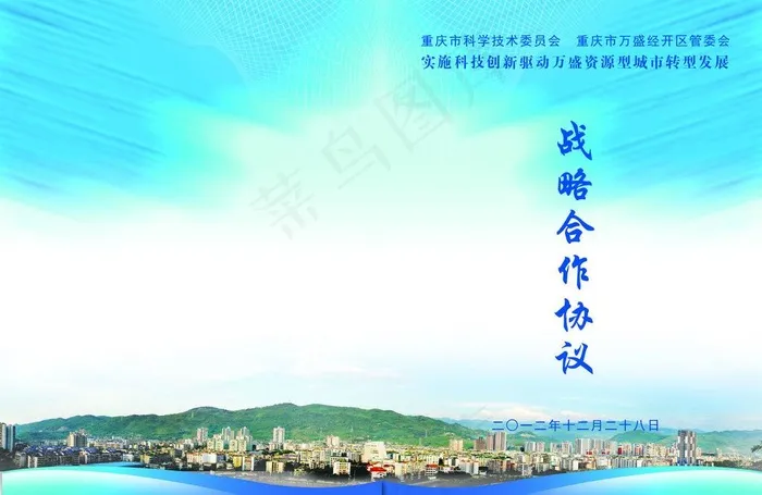 协议封面图片(4961X3508(DPI:300))psd模版下载