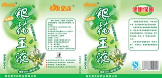 银花玉液包装