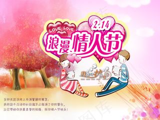 2.14情人节