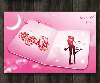 浪漫情人节海报PSD源文件