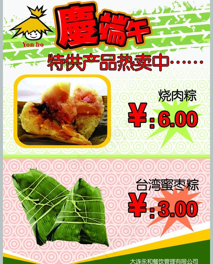过端午图片psd模版下载