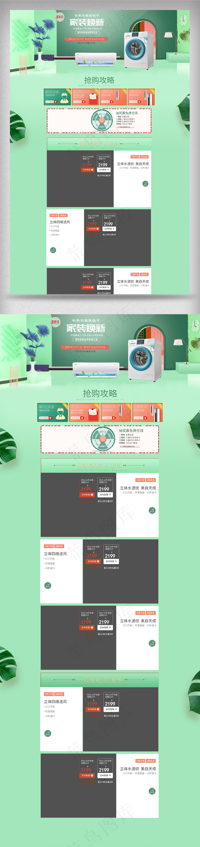 简约时尚天猫淘宝家装节电器首页psd模版下载
