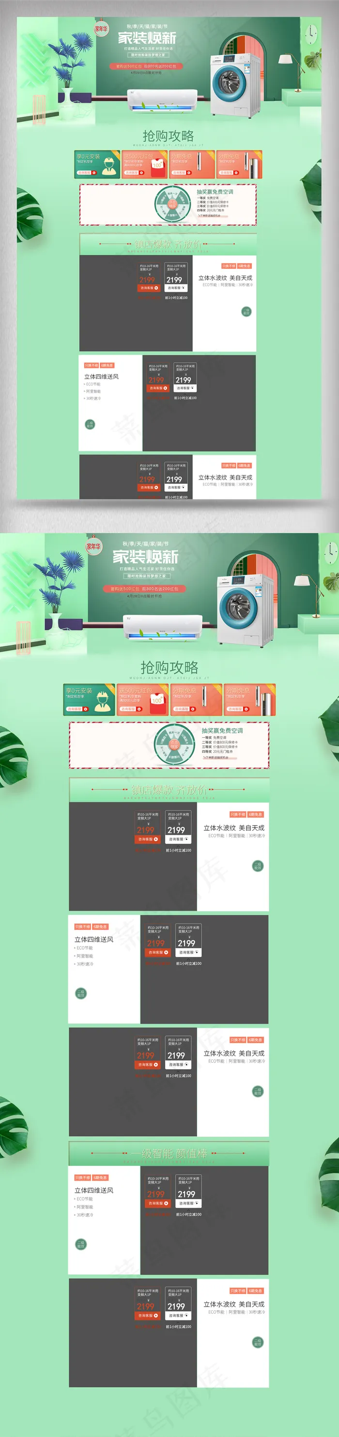 简约时尚天猫淘宝家装节电器首页psd模版下载