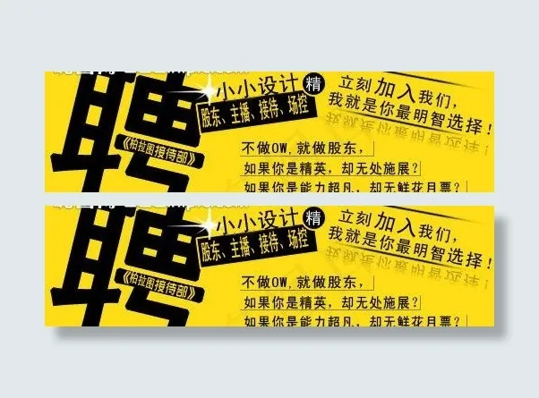 yy招聘海报设计图片psd模版下载
