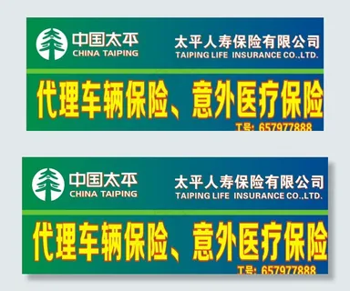 太平保险图片