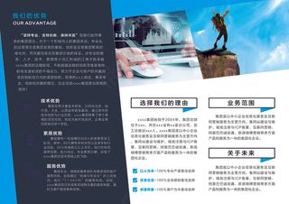 2017年蓝色城市宣传三折页模板