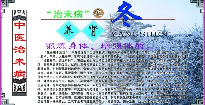 中医治未病图片(3110X1772(DPI:30))psd模版下载