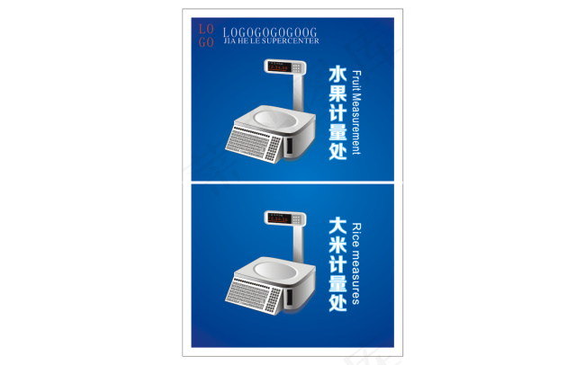 超市展板cdr矢量模版下载