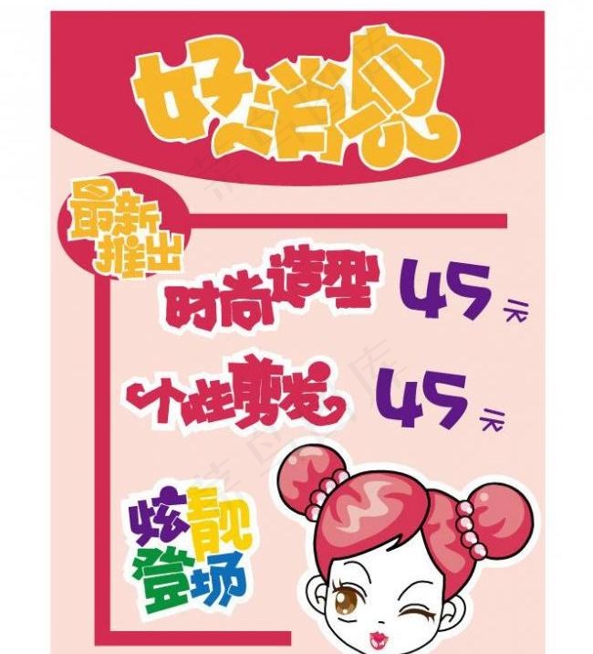 手绘理发店pop设计图片ai矢量模版下载