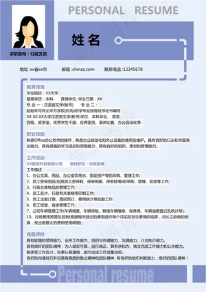 下载文员个人简历模版