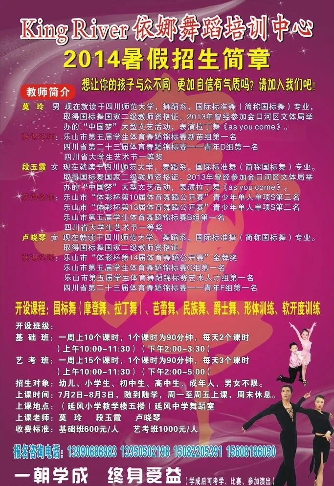 舞蹈培训中心cdr矢量模版下载