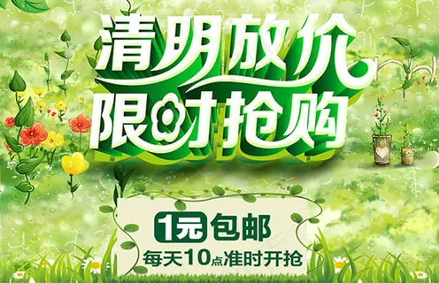 清明放价
