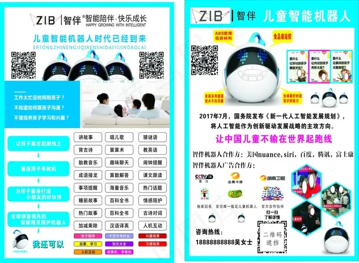 蓝色清新智伴机器人宣传单cdr矢量模版下载
