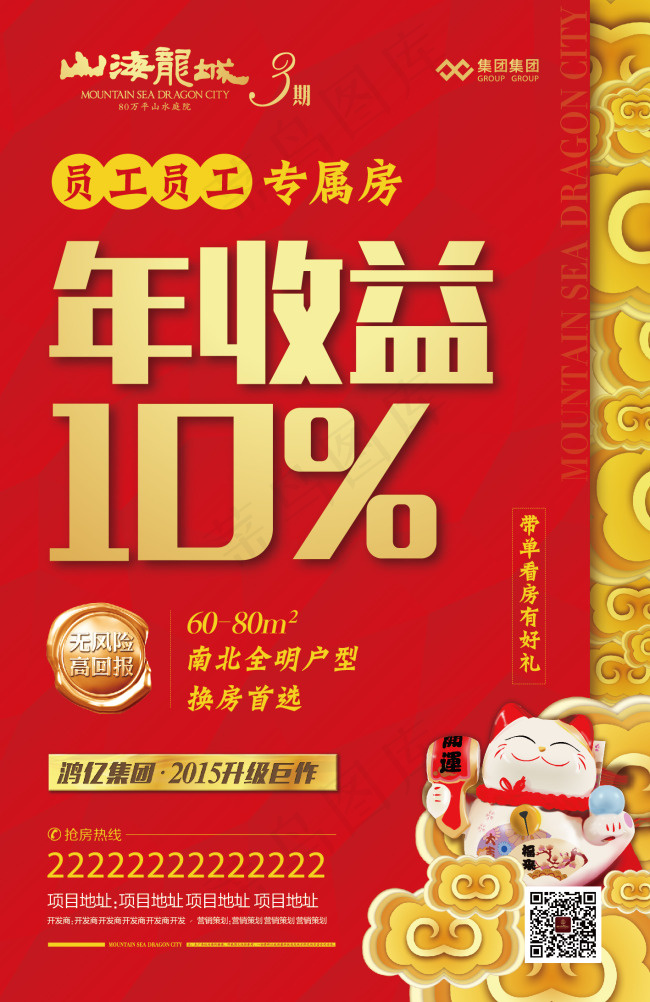 地产喜庆风格海报ai矢量模版下载