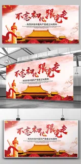 2017年红色党建不忘初心跟党走宣...