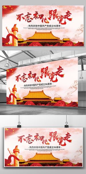 2017年红色党建不忘初心跟党走宣...