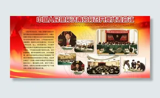 中国人民银行济南分行召开党代表会议...