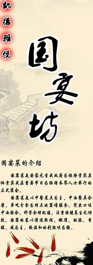 国宴菜易拉宝图片