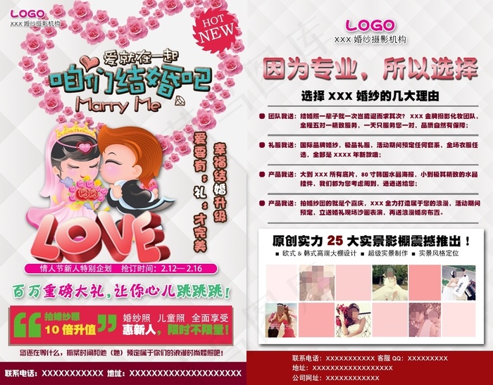 婚纱摄影活动宣传海报