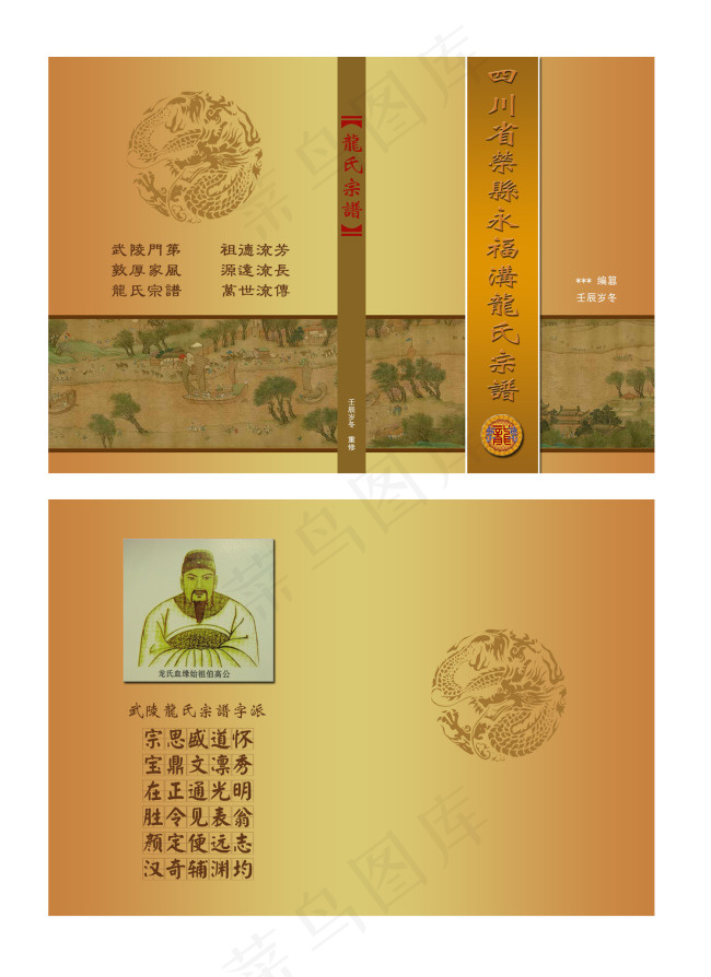 宗谱设计psd模版下载