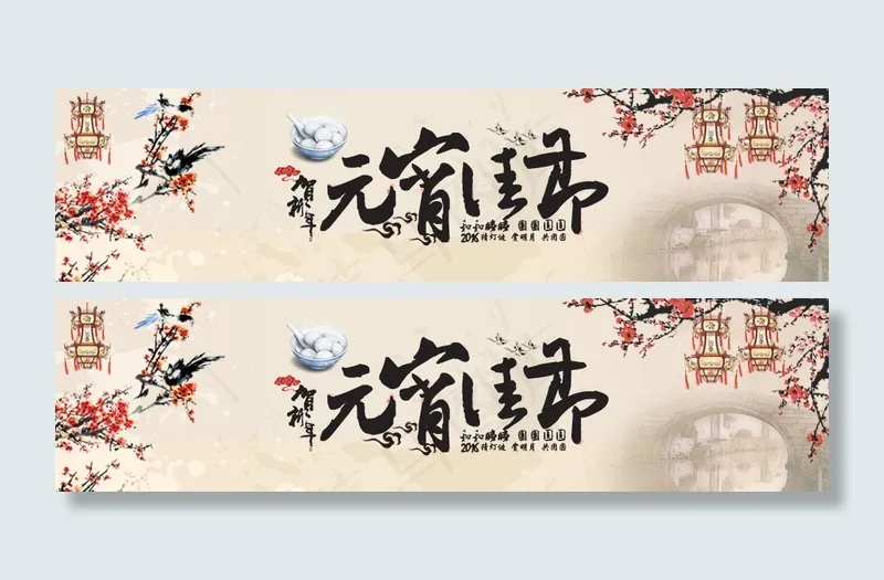 元宵节psd模版下载