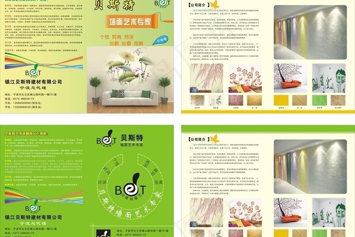 贝斯特墙艺宣传单图片cdr矢量模版下载