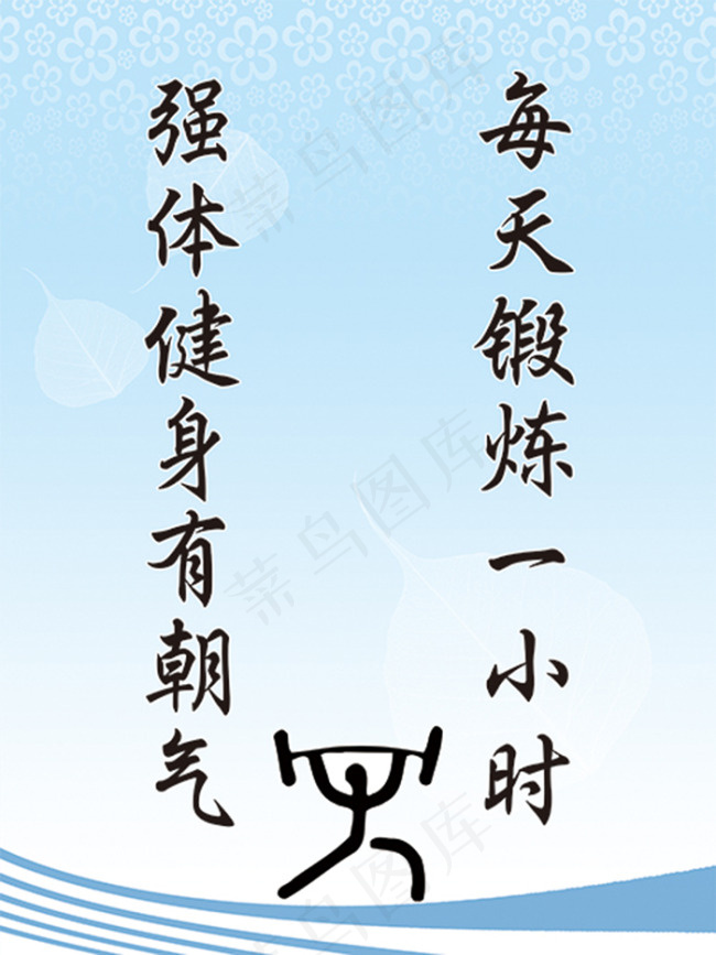 体育系文明标语海报