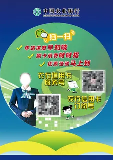 农行彩页