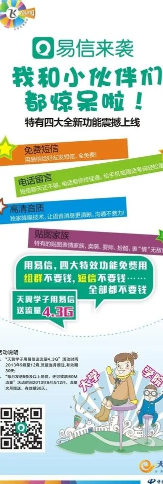 电信易信x架图片cdr矢量模版下载
