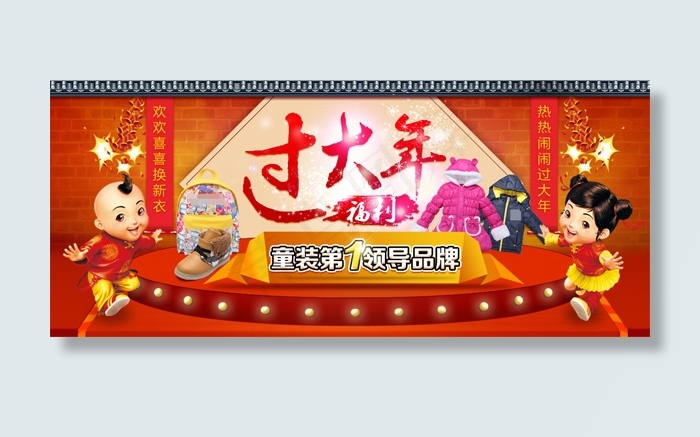 淘宝过大年童装