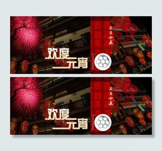 元宵节手机端轮播图