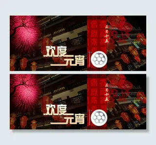 元宵节手机端轮播图