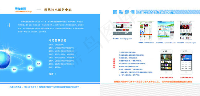 传媒公司画册折页PSD原文件下载