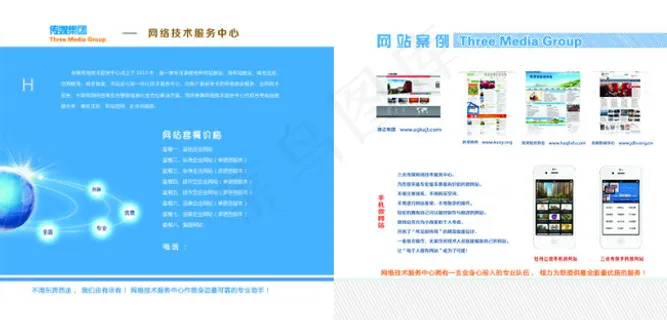 传媒公司画册折页PSD原文件下载 传媒公司画册折页PSD原文件下载