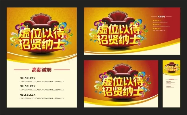 公司招聘cdr矢量模版下载