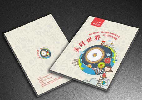 儿童绘画比赛作品图册选集