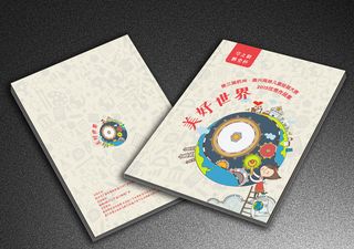 儿童绘画比赛作品图册选集